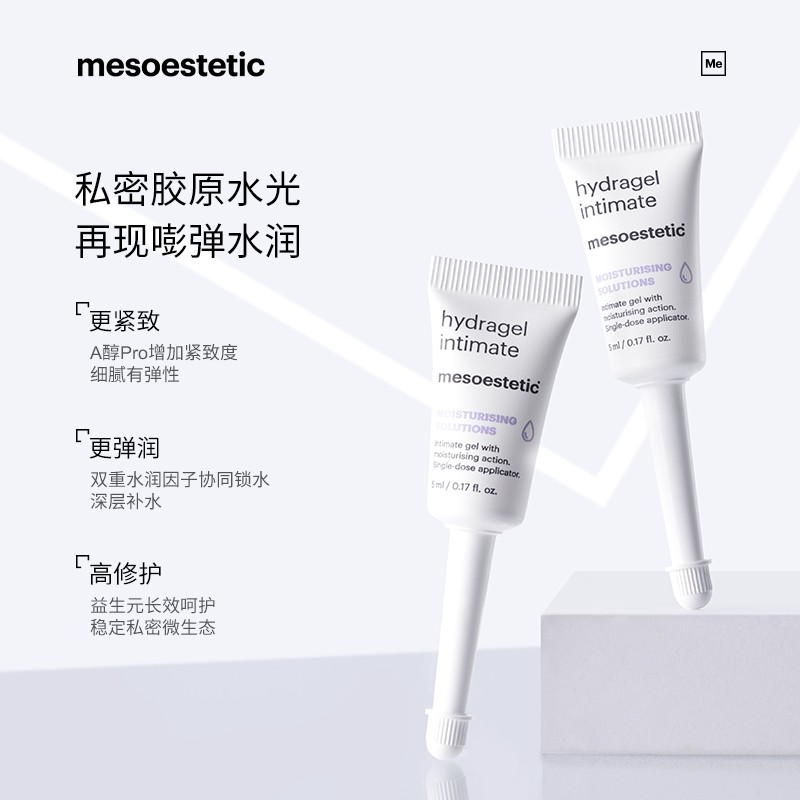 mesoestetic私密水光私处保湿补水护理精华凝胶滋润12X5ml/盒,淘宝优惠券,粉丝福利购,淘宝优惠卷