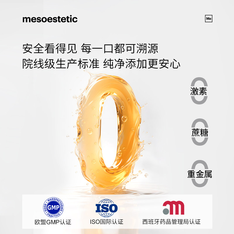 第二代mesoestetic美斯蒂克亮白饮2.0西班牙内调褪黑素口服液