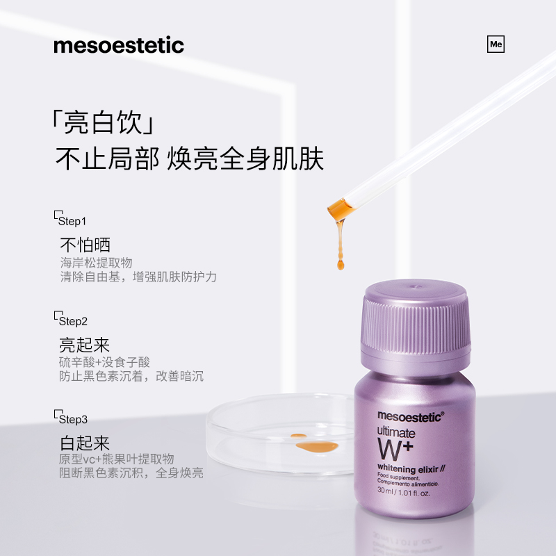 mesoestetic美斯蒂克西班牙一代亮白饮控糖提亮去黄内调口服液6瓶 - 图0