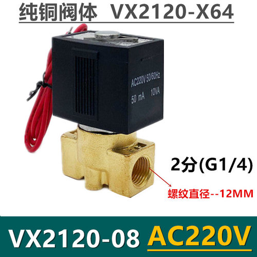 VX2120-X64 VX2120-08微型2分电磁阀水阀气阀220V 24V 12V - 图3