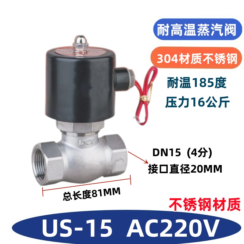 蒸汽电磁阀US-15 US-20 US-25全铜高温蒸汽阀220V不锈钢4分控制阀