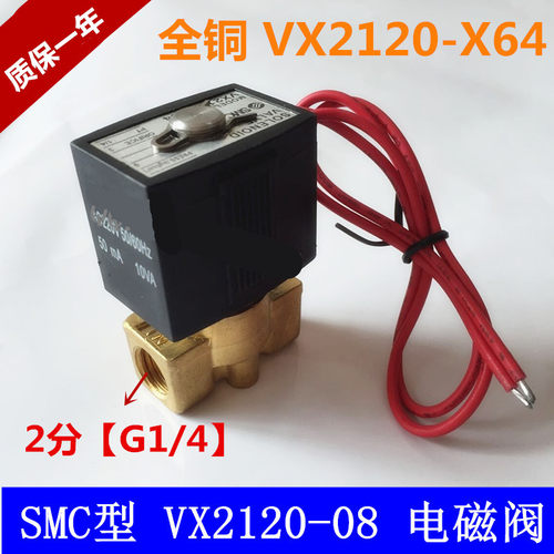 VX2120-X64 VX2120-08微型2分电磁阀水阀气阀220V 24V 12V - 图0