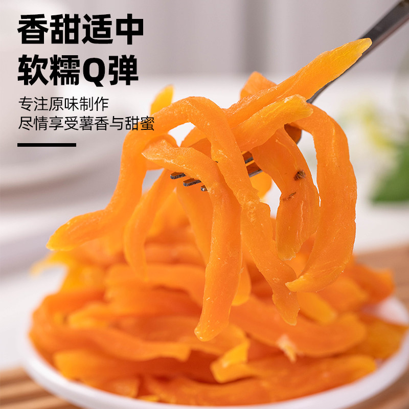 金土地倒蒸红薯干地瓜干软糯休闲小零食薯条饱腹食品即食地瓜条