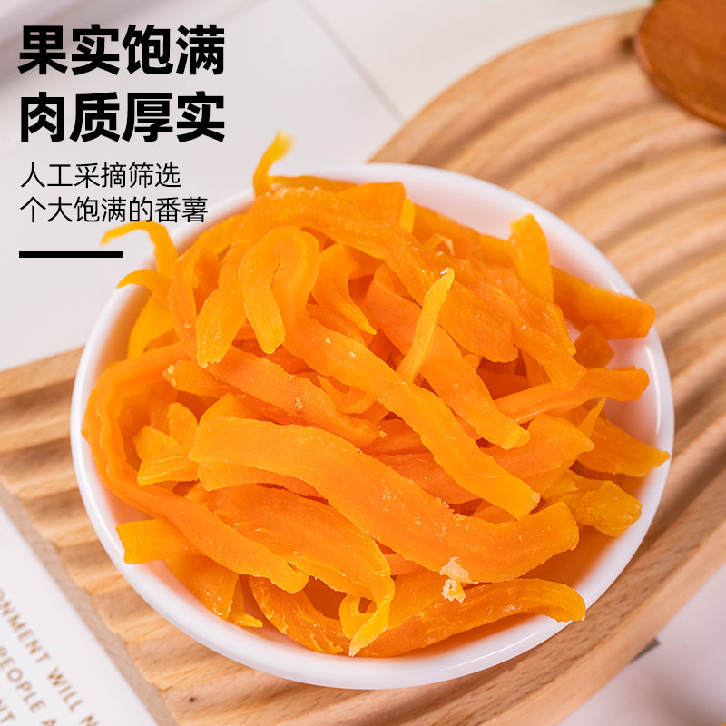 金土地倒蒸红薯干地瓜干软糯休闲小零食薯条饱腹食品即食地瓜条