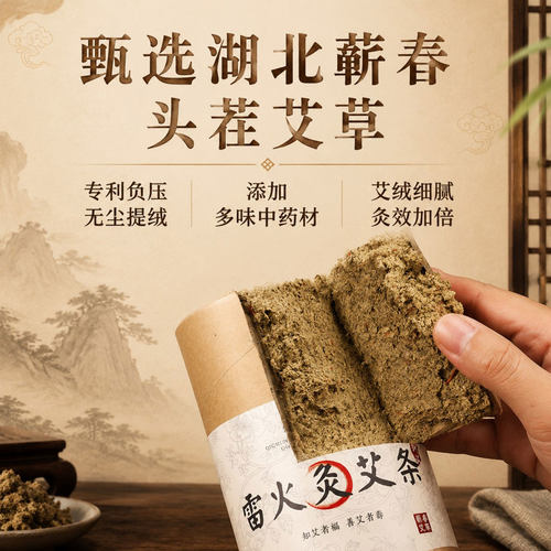 雷火灸艾条7cm艾灸条艾草熏棒大艾条加粗特大号艾灸柱旗舰店正品 - 图0