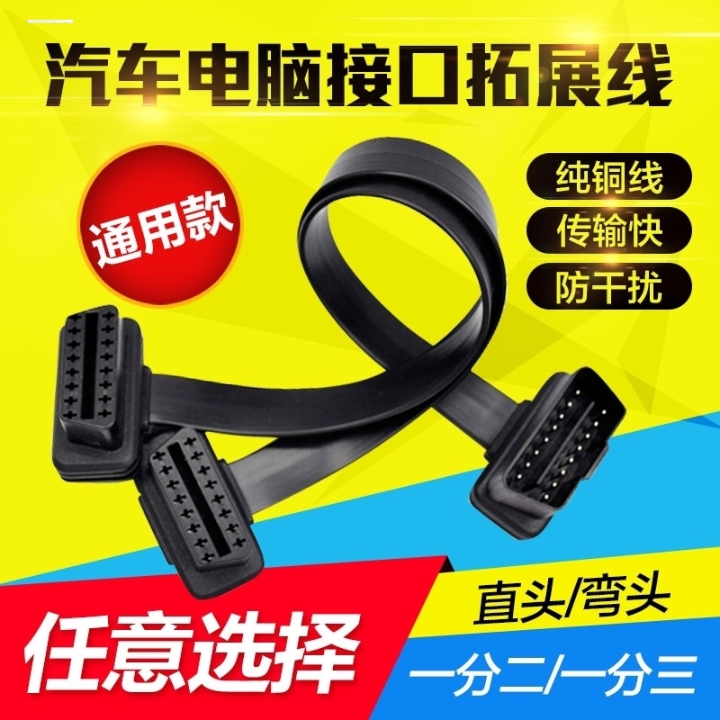 汽车obd行车电脑延长线obd检测仪扩展线16针芯obd2延长线一拖二线 - 图1