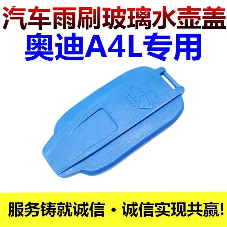 适用于17-20款奥迪A4L玻璃水壶盖子新A5雨刮喷盖B9水箱雨刮蓄水盖 - 图0