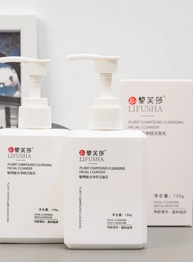 150g黎芙莎氨基酸洗面奶净颜洁面乳控油去痘深层清洁润肤补水保湿