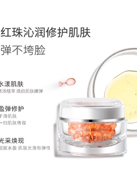 小红珠修护精华抗皱紧致