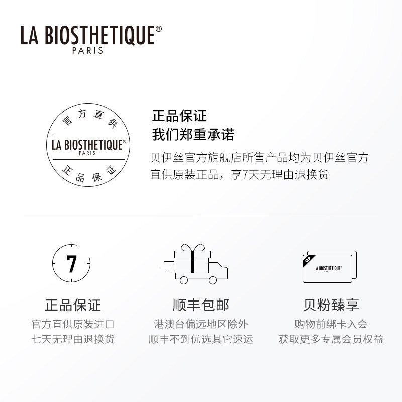 la biosthetique贝伊丝头等舱眼膜 labiosthetique眼膜