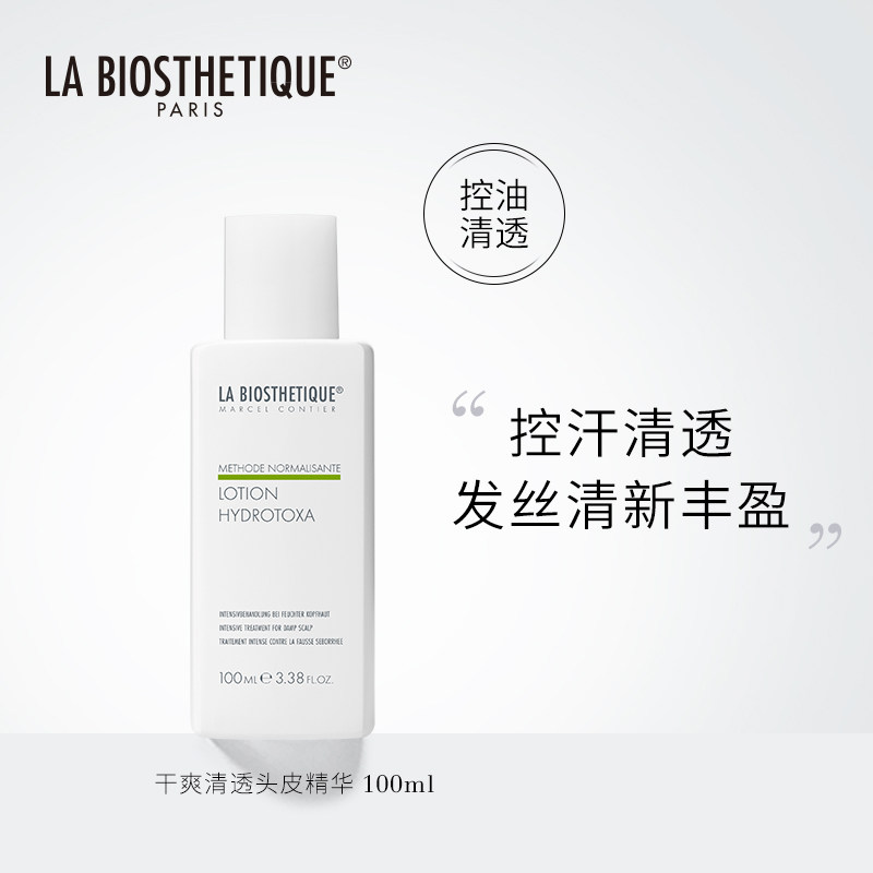 【清爽控油组合】贝伊丝控油洗发水 labiosthetique洗护套装
