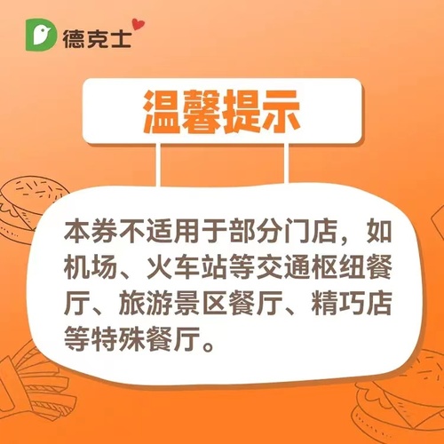 德克士优惠券电子代金券菠萝香酥双鸡鸡腿堡啃骨鸡汉堡单人餐代下