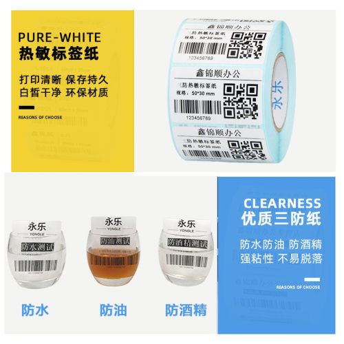 三防热敏不干胶标签纸打印纸45*15mm*2000张空白电子称条码纸贴纸 - 图2