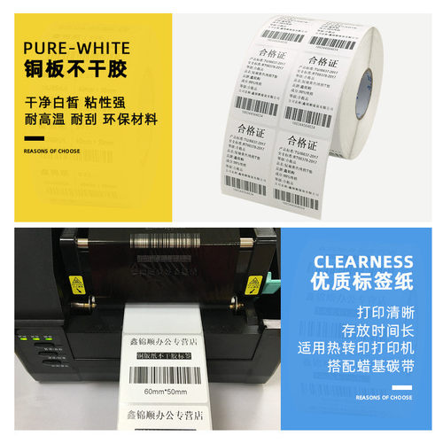 铜版纸不干胶50mm*15mm*4000张双排服装吊牌条码打印纸空白标签纸贴纸 - 图2