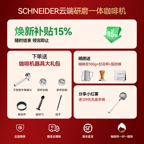 补贴15%法国SCHNEIDER云端咖啡机迷你研磨一体全半自动家商用意式 - 图0