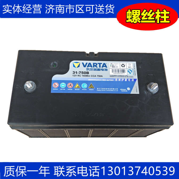 VARTA瓦尔塔蓄电池31-750B挖掘机31-750T工程机械12V电瓶徐工柳工 - 图2