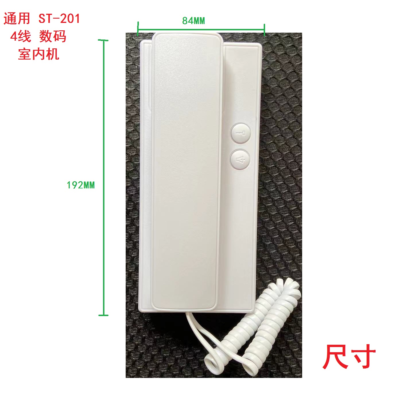 楼宇对讲 4线分机 数码 室内机 门铃 安居宝 ST-201 呼叫对讲开锁