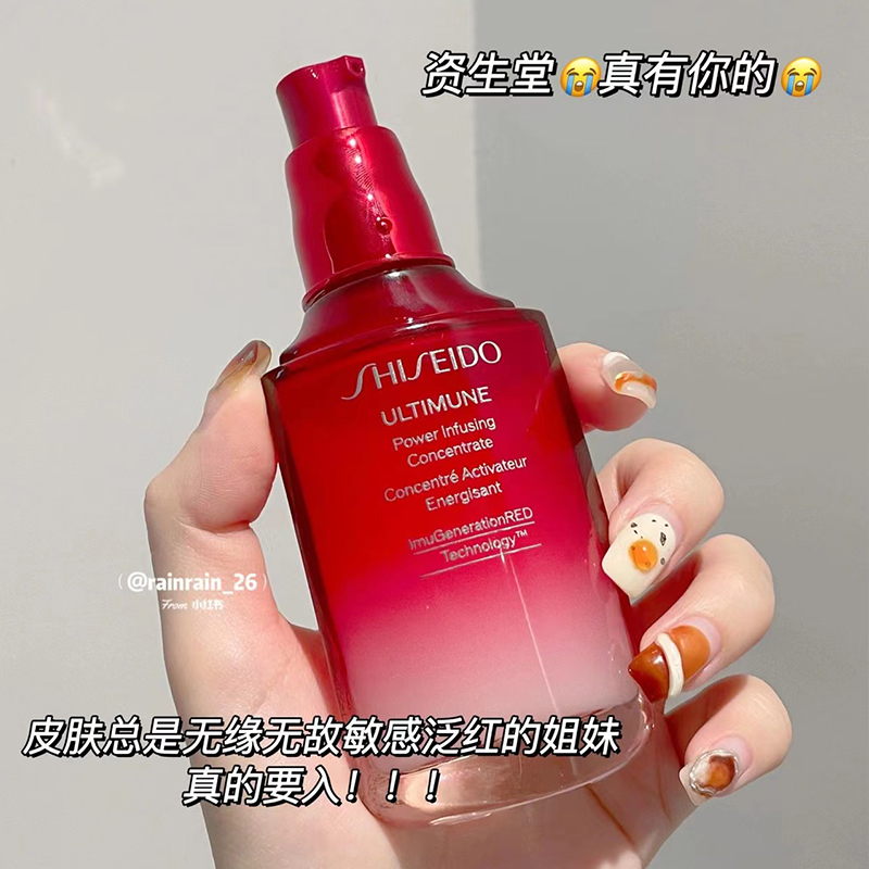 升级第三代 资生堂红腰子精华液10ml保湿维稳红妍肌底液30ml 50ml - 图1