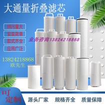 Ofilter Canon security filter filter core 40 inch large flux micro-pore folding filter core condensing large flow filter