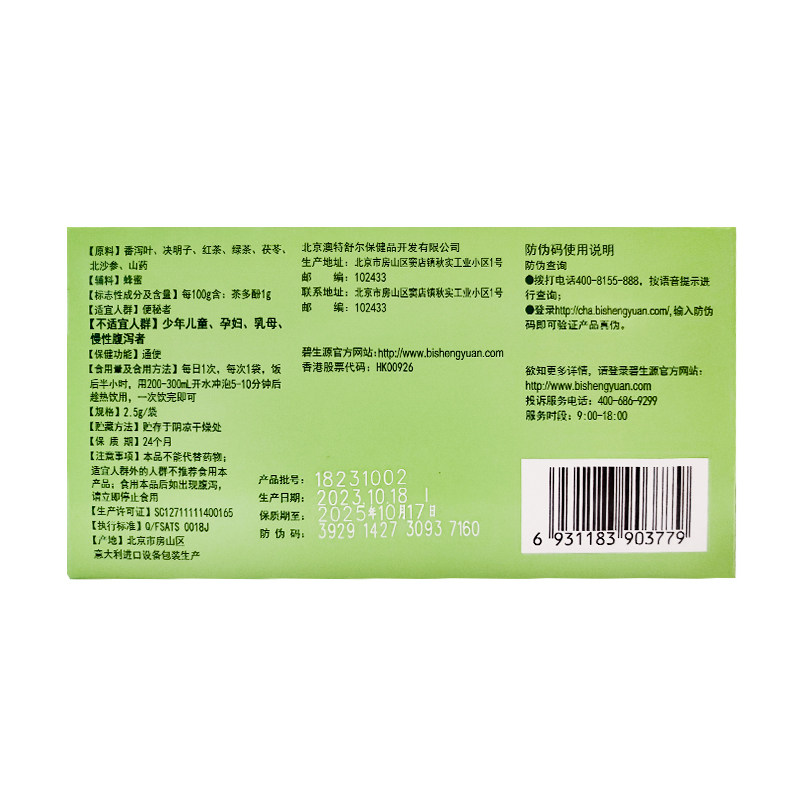  碧生源保健食品