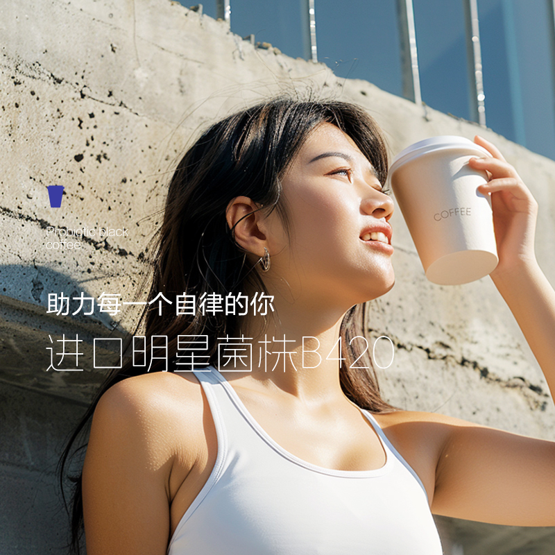 碧生源小蓝杯b420益生菌黑咖啡无蔗糖0脂减燃美式咖啡官方旗舰店