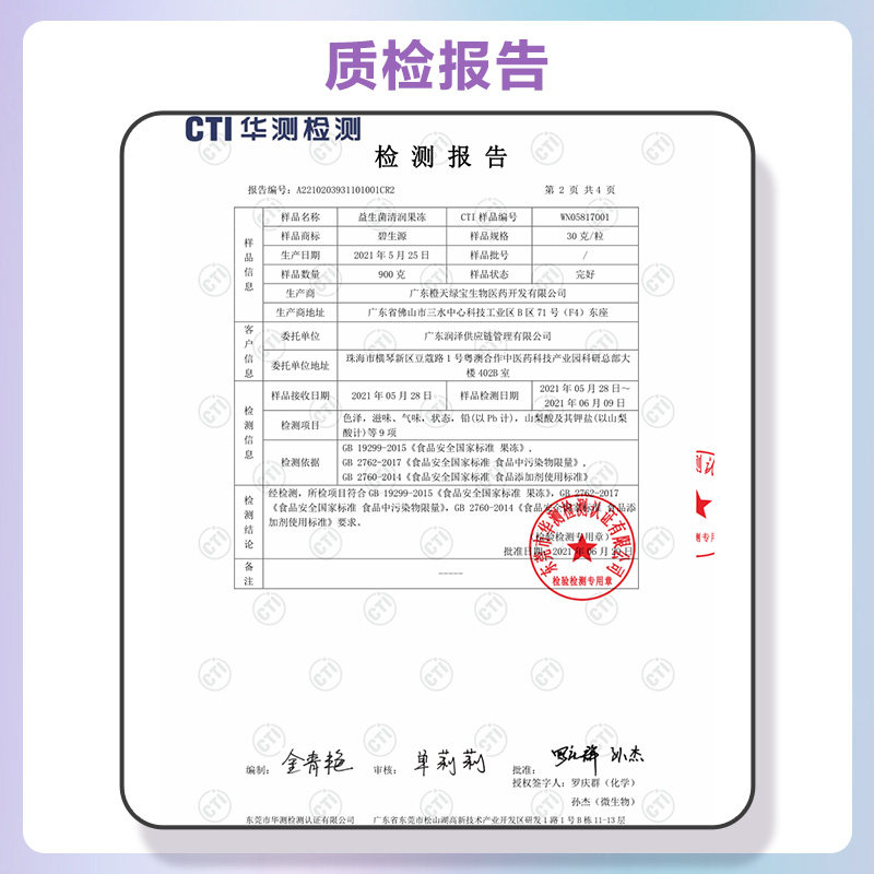 碧生源清润酵素果蔬孝素白芸豆果冻 碧生源酵素