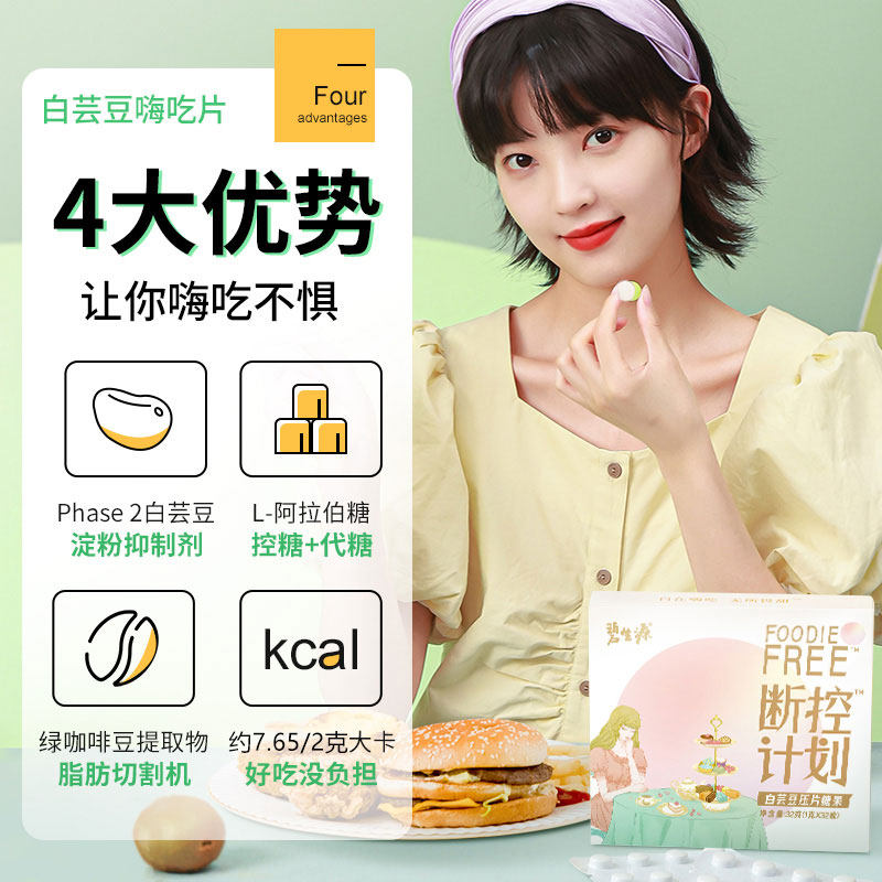 碧生源白芸豆阻断剂酵素青汁纤果冻 碧生源膳食纤维/果蔬纤维