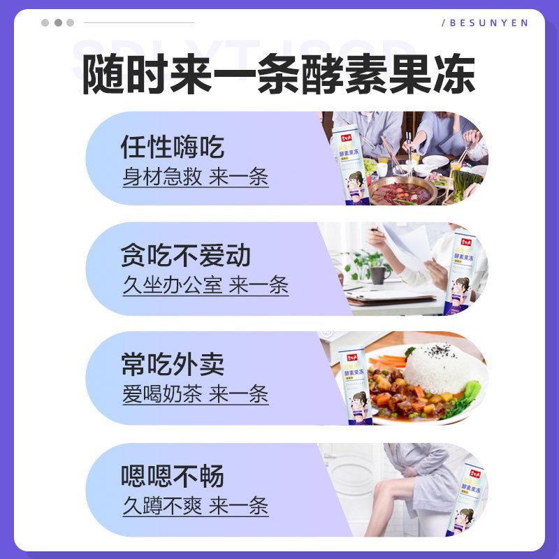 碧生源酵素果蔬孝素水果非粉饮果冻 碧生源酵素