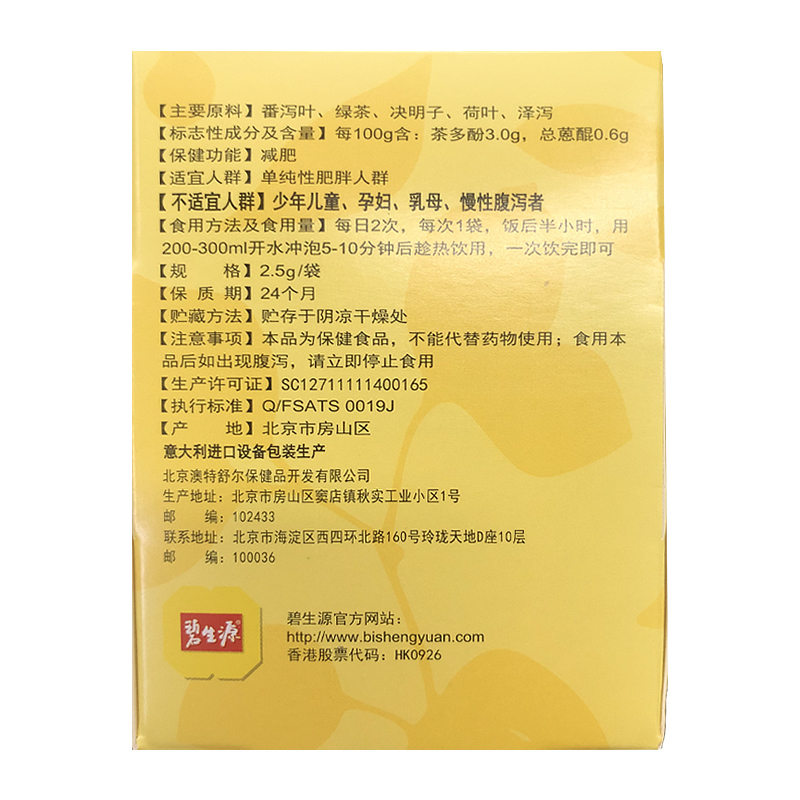 2盒碧生源纤体搭燃脂全身纤纤茶 融创保健食品保健食品