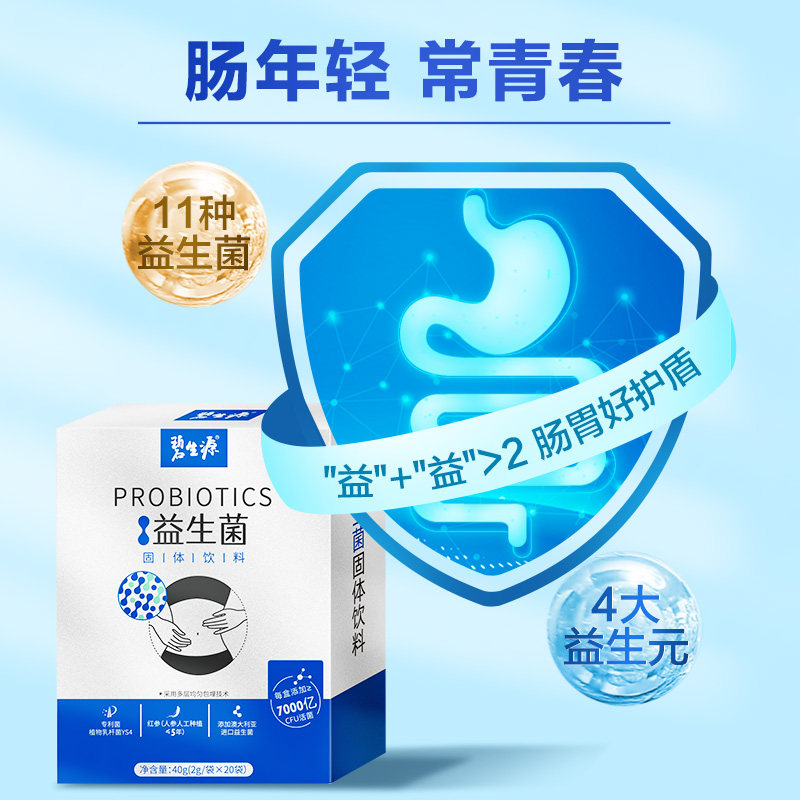 碧生源红参大人肠胃成年女性益生菌 碧生源益生菌