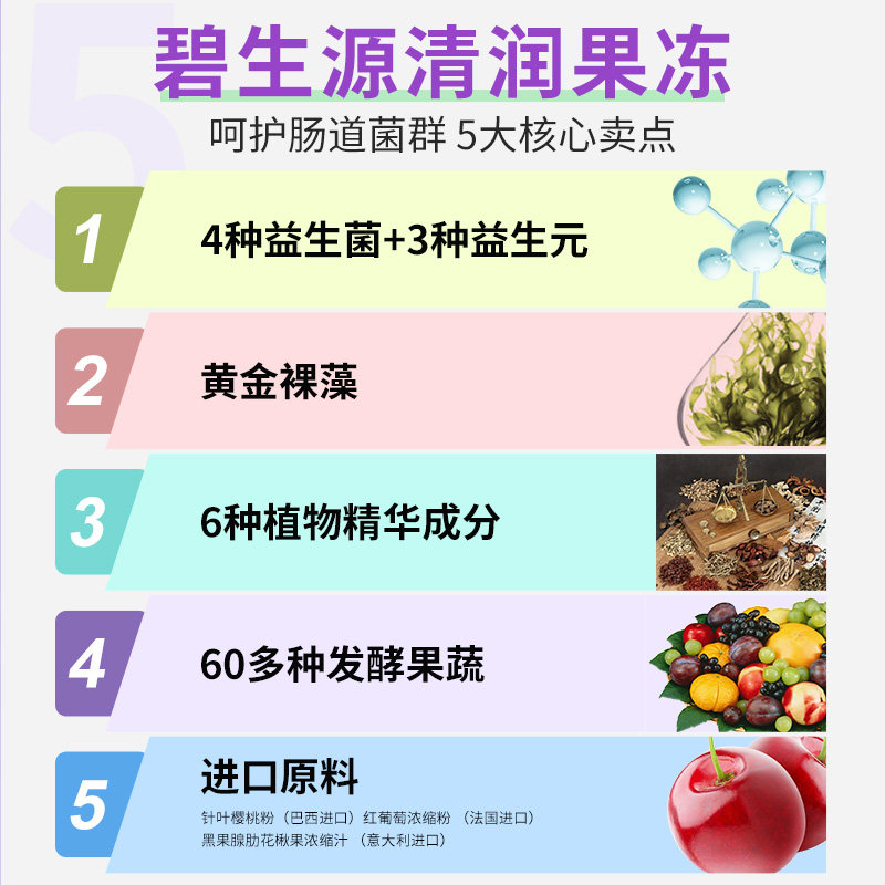 碧生源清润酵素果蔬孝素白芸豆果冻 碧生源酵素