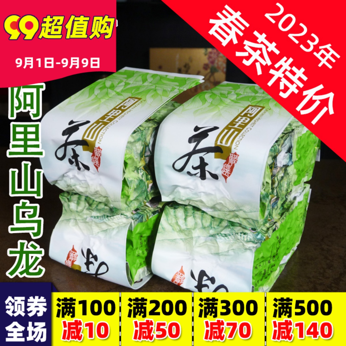 総代理店 台湾烏龍茶 特級 阿里山高山茶 100ｇ 中国茶 PRIMAVARA