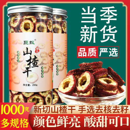 山楂干泡水250g山楂片泡茶中心圈新鲜去籽非特级无核山楂干片泡茶 - 图3