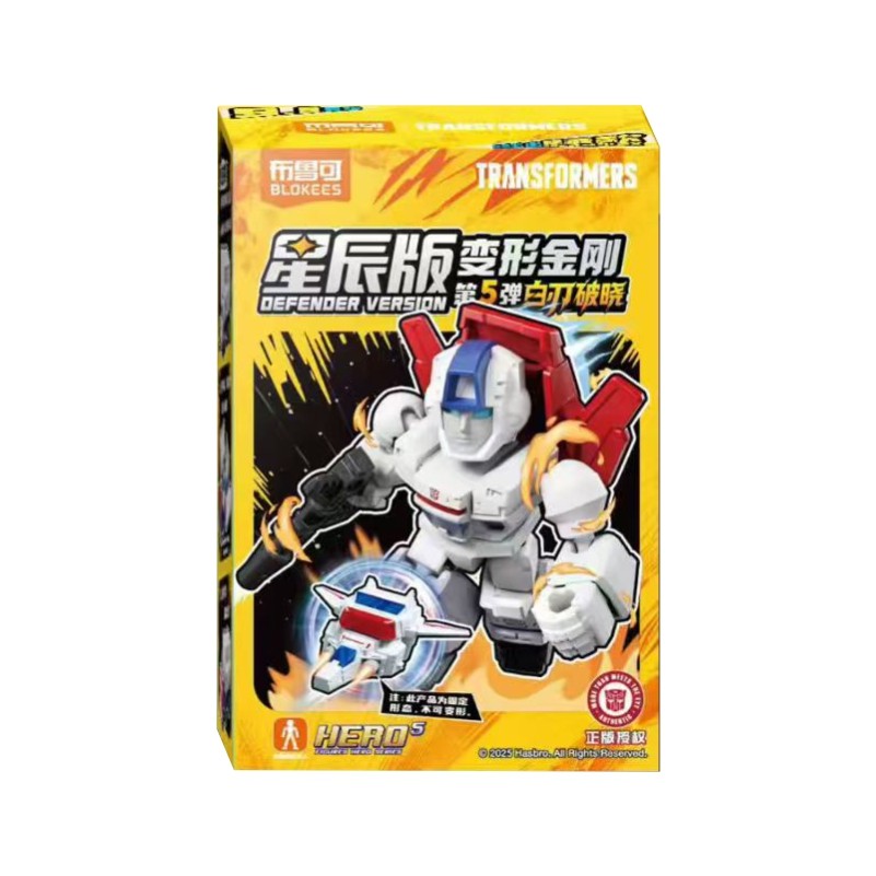 布鲁可积木人变形金刚星辰版第5弹五代天火装甲隐藏盲盒正品玩具4,淘宝优惠券,粉丝福利购,淘宝优惠卷