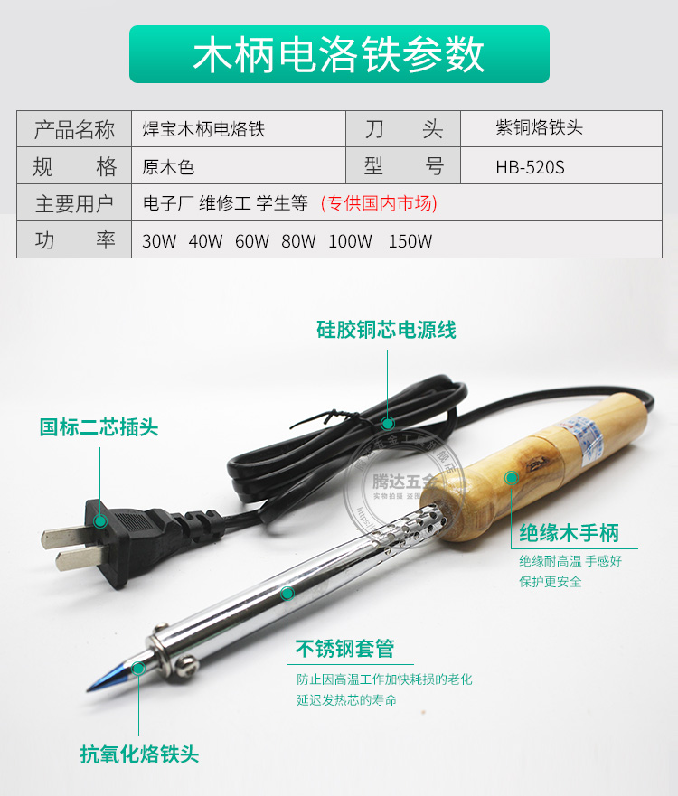 外热式木柄可换头电烙铁100W大功率60W家用150W工业级维修焊接