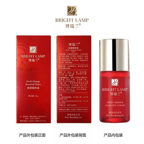博瑞兰化妆品正品鲜橙精粹液55ml旅行装30ml保湿补水提亮肤色精华 - 图3