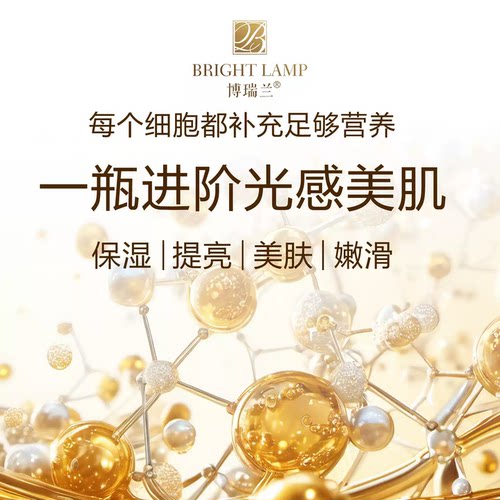 博瑞兰化妆品正品鲜橙精粹液55ml旅行装30ml保湿补水提亮肤色精华 - 图1