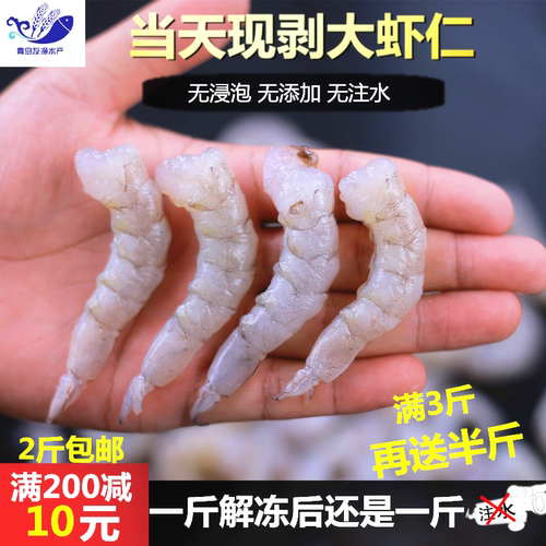 虾仁新鲜当天手剥鲜虾仁野生青虾仁青岛海鲜水产冷冻顺丰 - 图0