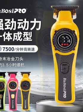 巴博斯新款理发器电推剪雕刻推修边发廊专用推光头剃发充电式神器
