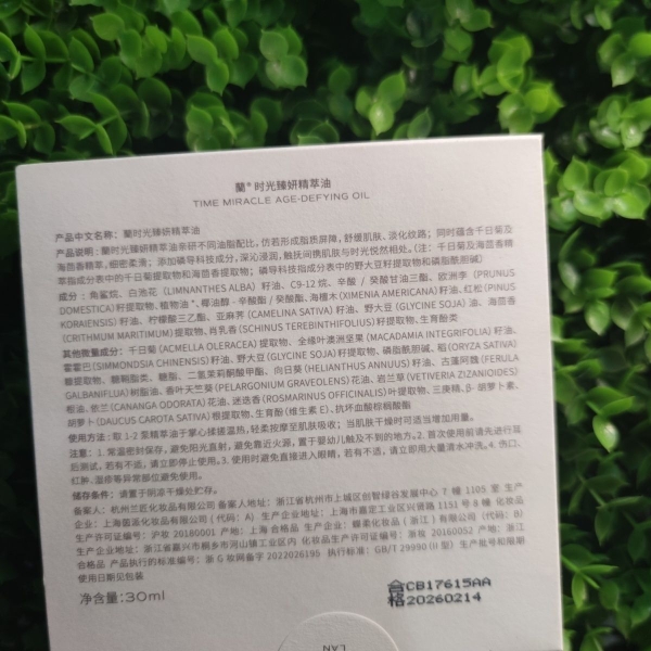 LAN兰时光精华油2.0版强韧修护屏障抗初老精华液补水保湿以油养肤-图3