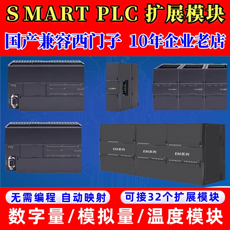 plc控制器国产兼容西门子200smart工控板模拟量扩展模块cpusr20