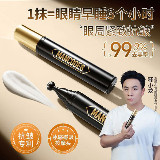 左颜右色眼霜男女抗皱紧致冰淡化眼袋细纹黑眼圈熬夜男士眼霜正品