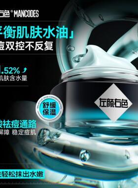 左颜右色微酸保湿面霜男士