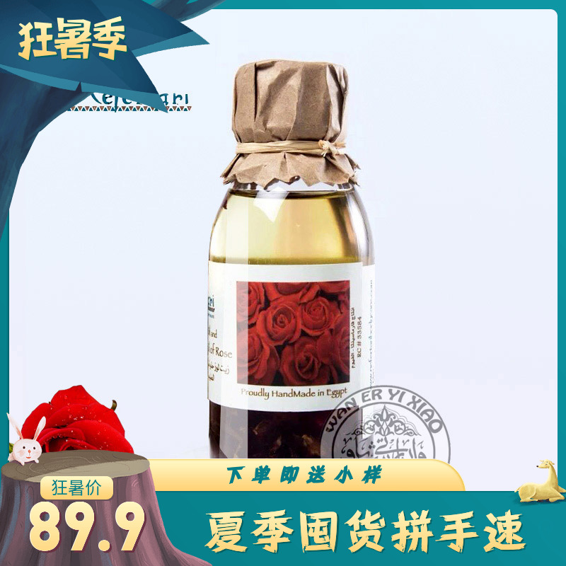 6月產埃及原裝Nefertari奈菲爾塔利玫瑰複方精油提亮膚色補水按摩