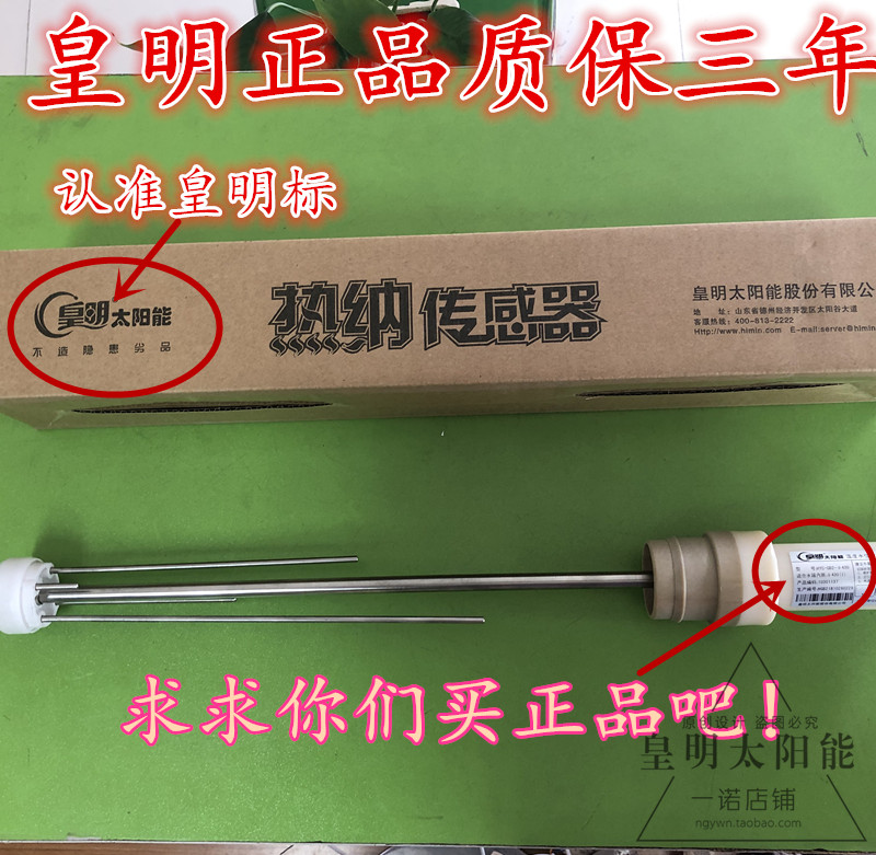 皇明正品太阳能配件热纳传感器探头下置杆式水温水位感应器亿家能