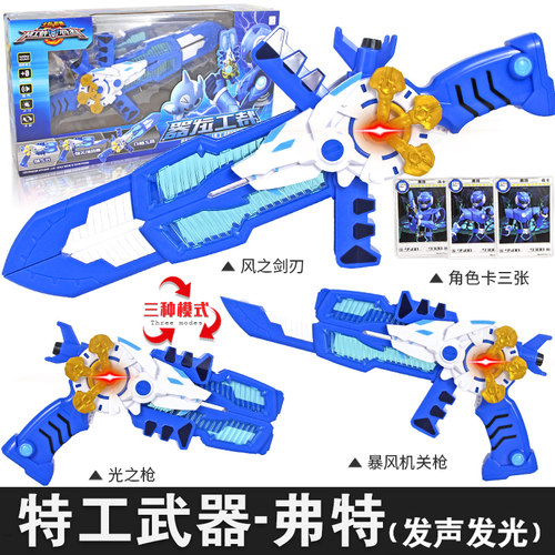 迷你特工队宝剑变形枪武器弗特刀光之枪秘密特攻队剑儿童玩具男孩 - 图3