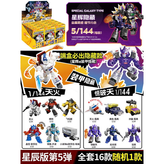 布鲁可积木人变形金刚星辰版第五弹5代布鲁克汽车人拼装玩具男孩