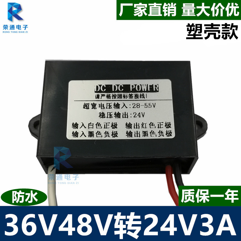 48转24V10A大功率dcdc直流电瓶变压转换器电源降压模块36V变24V3a