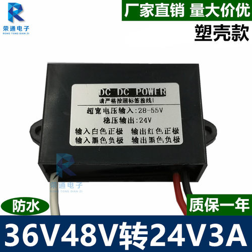 48转24V10A大功率dcdc直流电瓶变压转换器电源降压模块36V变24V3a - 图0