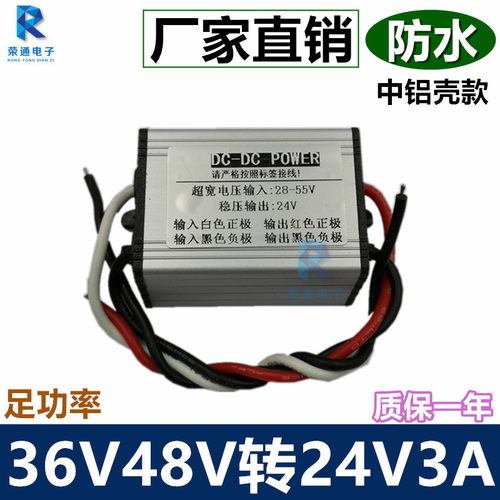 48转24V10A大功率dcdc直流电瓶变压转换器电源降压模块36V变24V3a - 图1